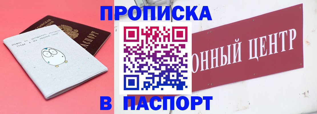 купить прописку в Верхней Салде